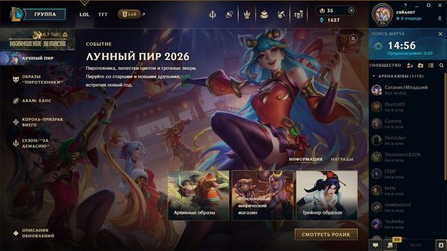 League of Legends 6